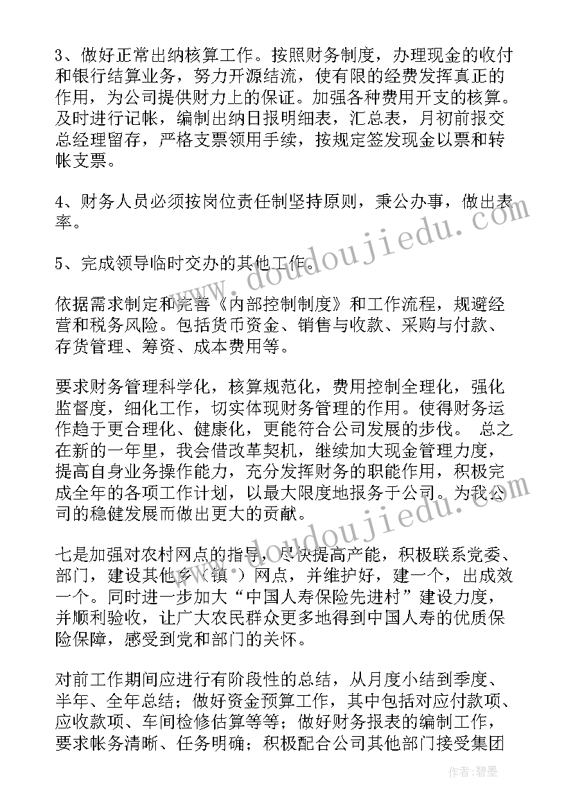 2023年财务重点工作安排 公司财务工作计划公司财务年度工作计划(大全10篇)