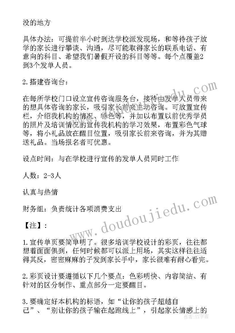 最新开学招生工作计划(大全7篇)