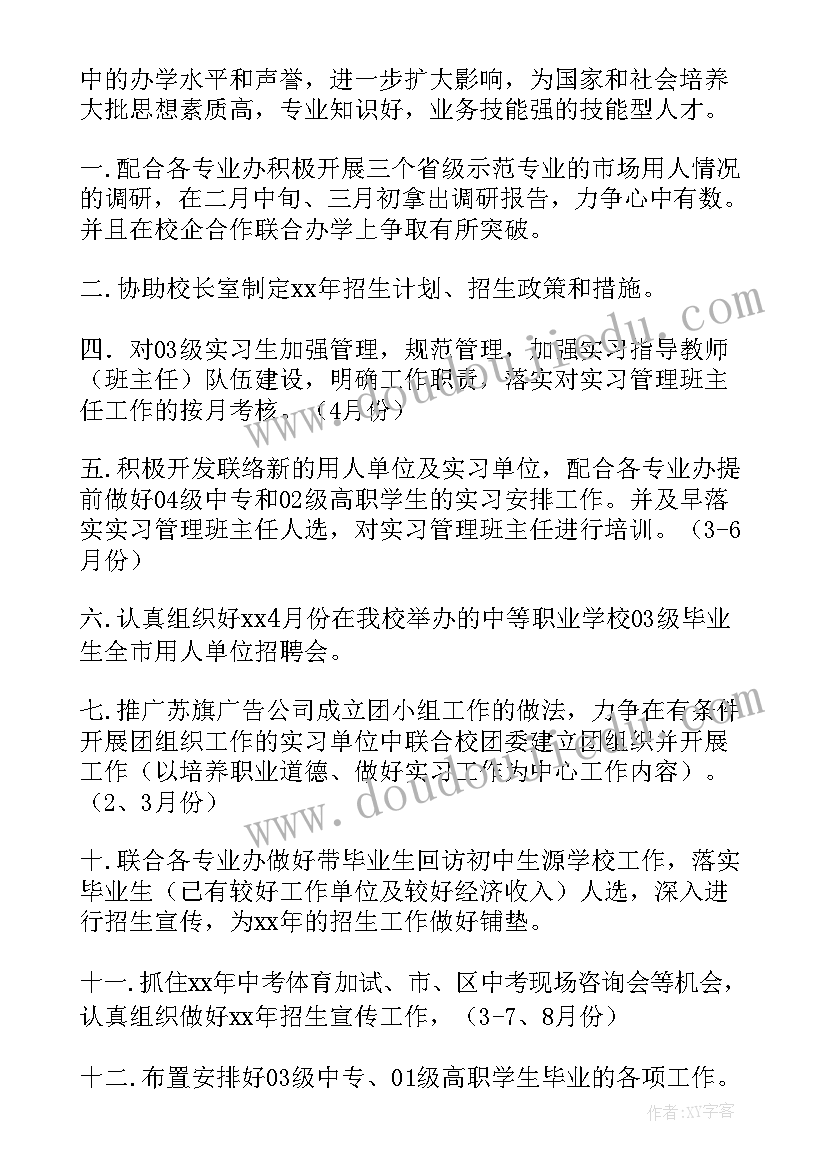 最新开学招生工作计划(大全7篇)