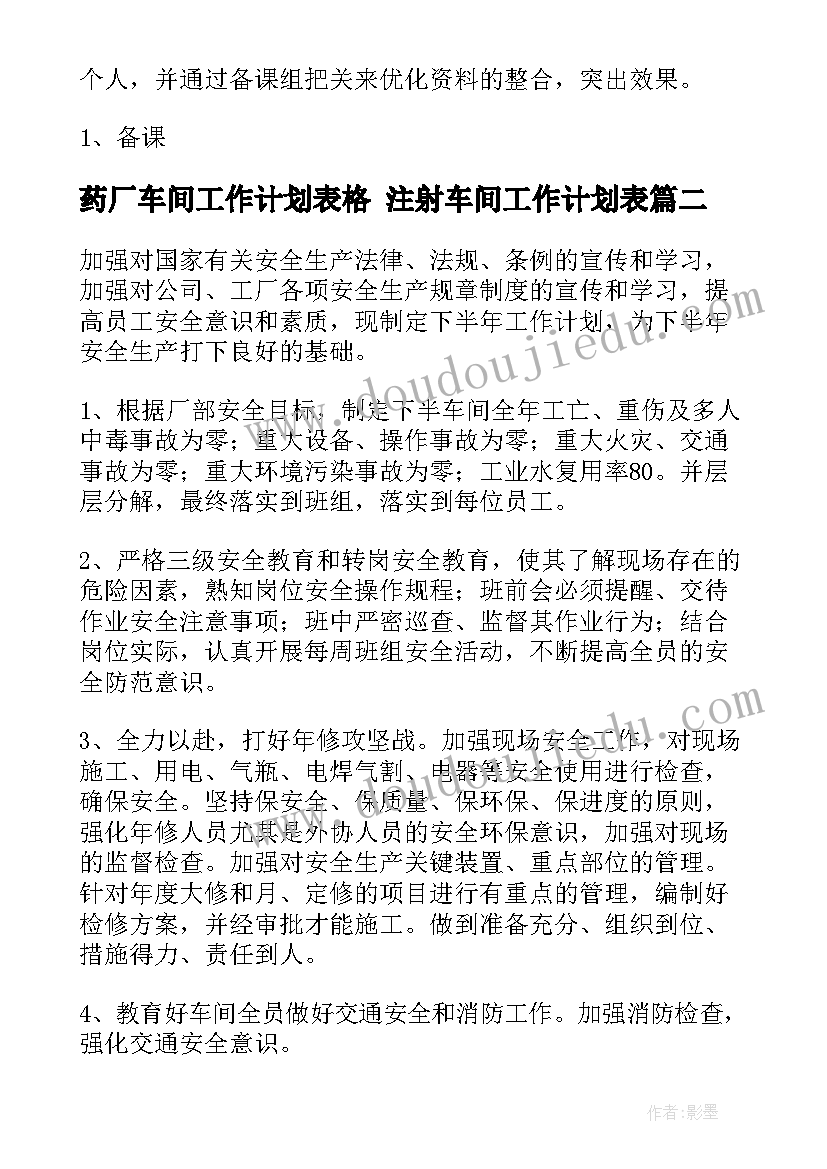 2023年药厂车间工作计划表格 注射车间工作计划表(模板9篇)