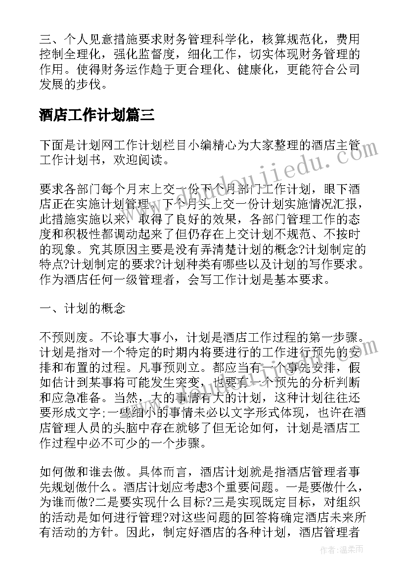 2023年采购会计岗位实训报告 会计实训报告总结(实用7篇)