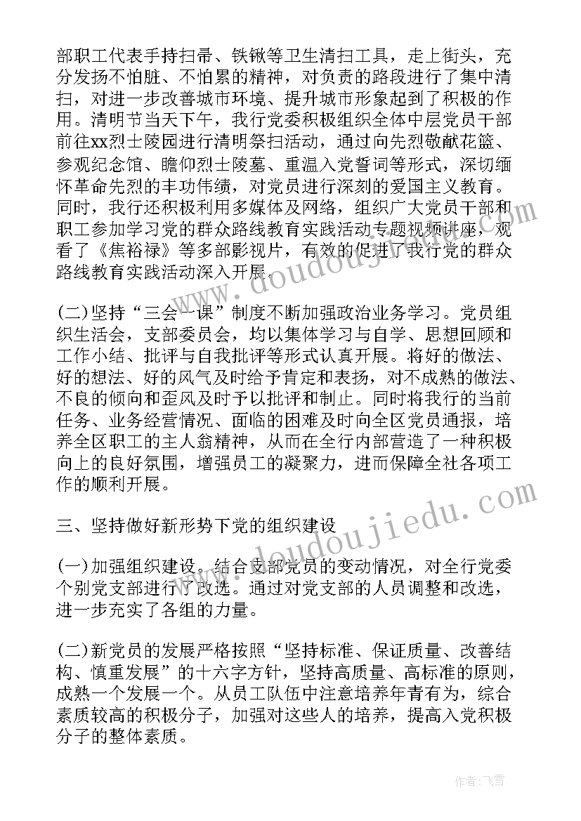 党建年度工作计划银行(优质6篇)