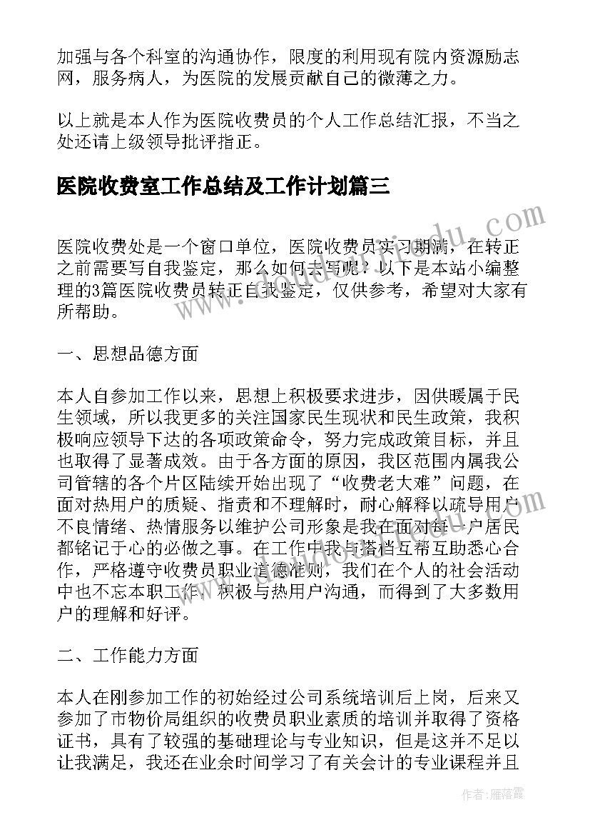 最新医院收费室工作总结及工作计划(优质8篇)