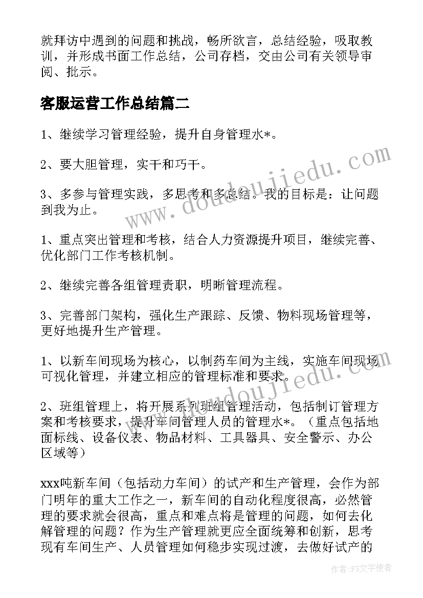 最新客服运营工作总结(精选8篇)