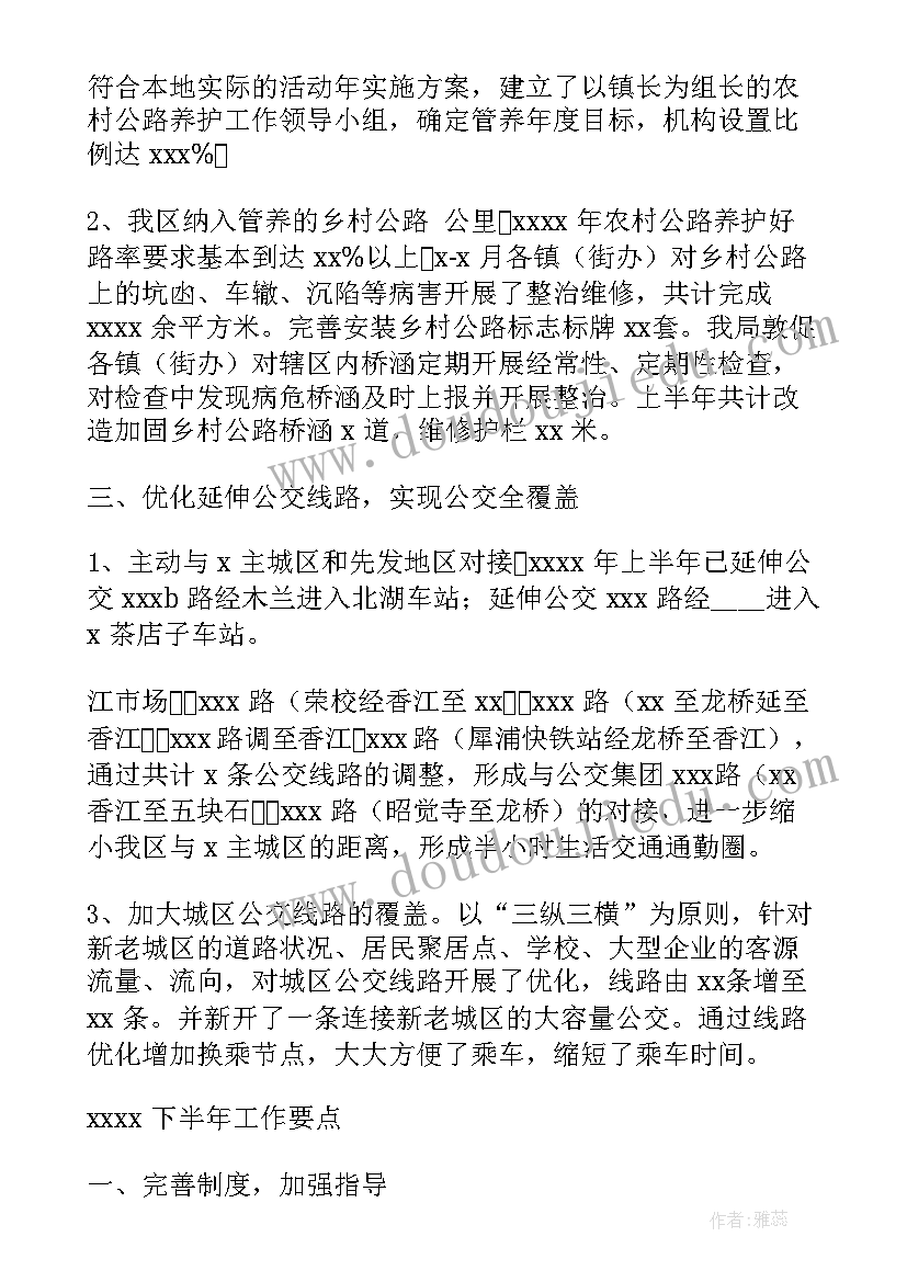 交通运输执法工作计划(模板5篇)