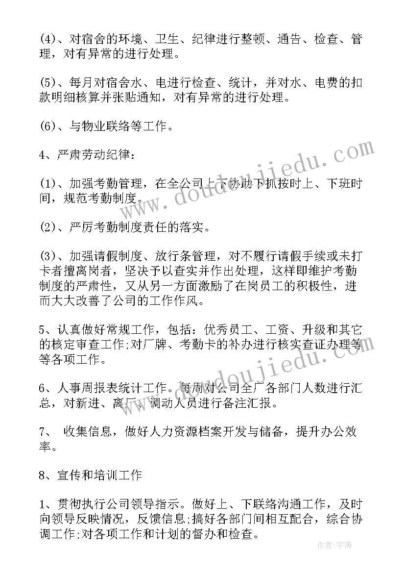 新项目筹建人力工作 单位工作计划(通用7篇)