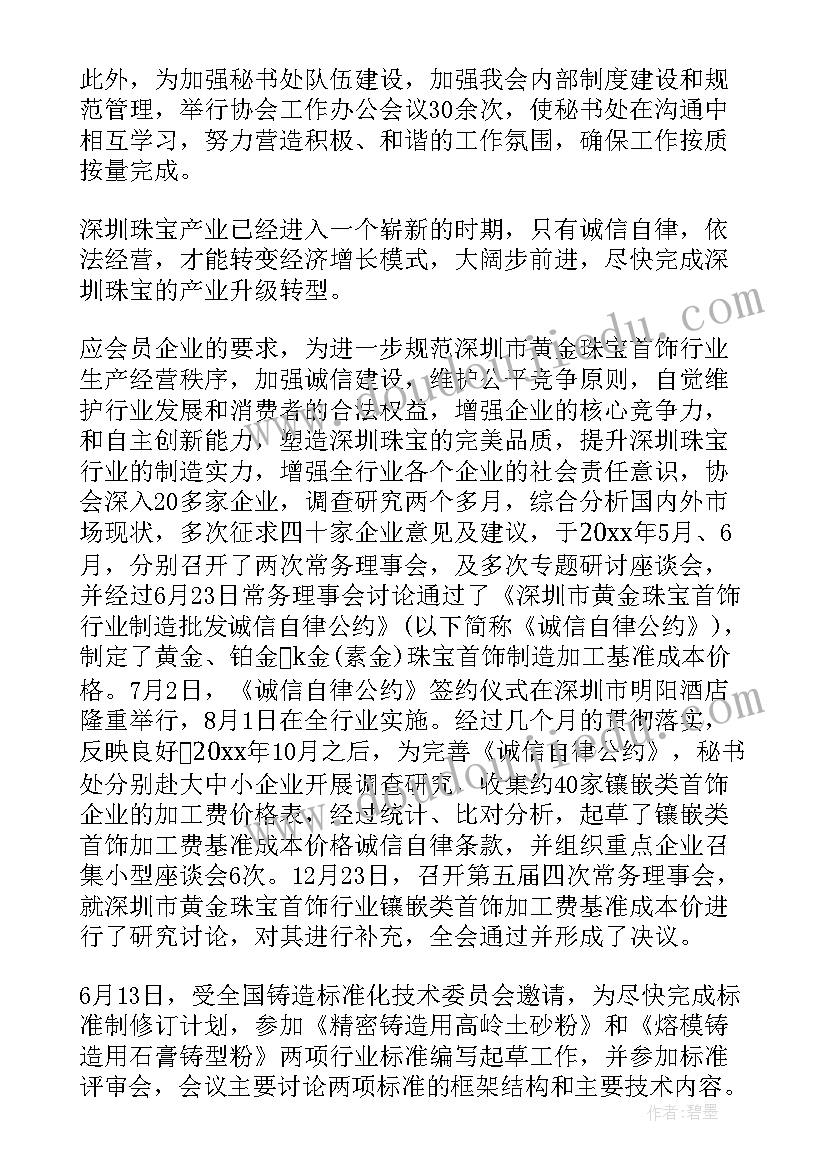 珠宝员工作总结和不足之处(优质9篇)