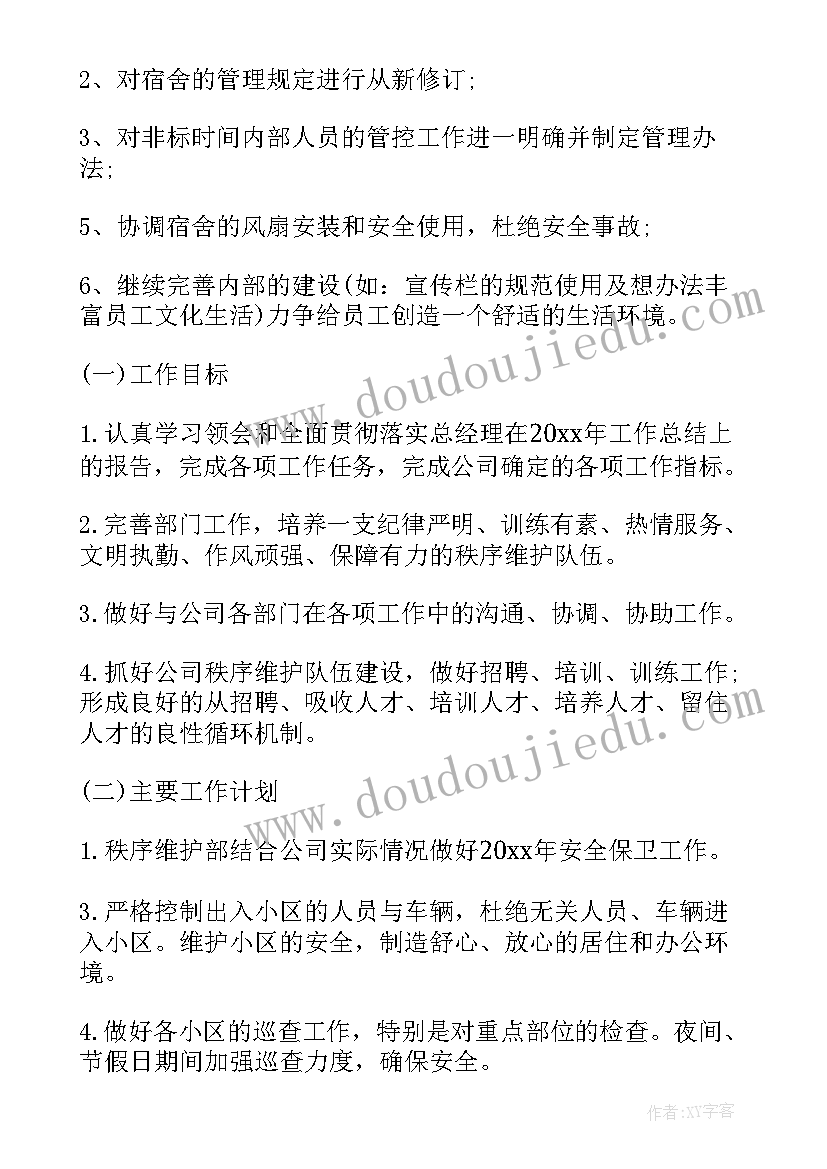 最新环保活动秩序维护工作计划 物业秩序维护工作计划(模板5篇)