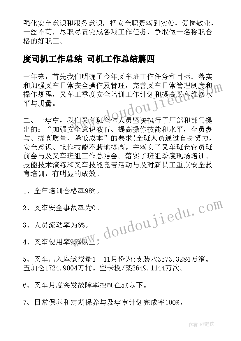 2023年度司机工作总结 司机工作总结(大全7篇)