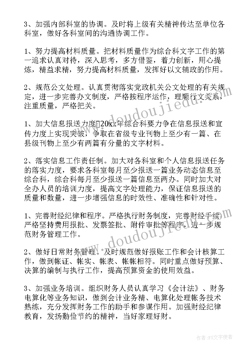 最新综合科长年终总结 综合科科长工作总结(优秀8篇)