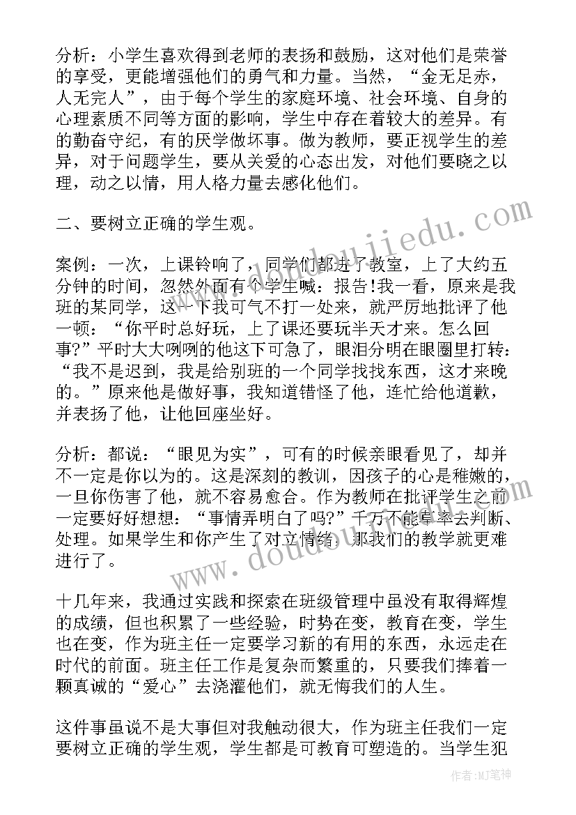 班级工作计划总结小学(精选7篇)