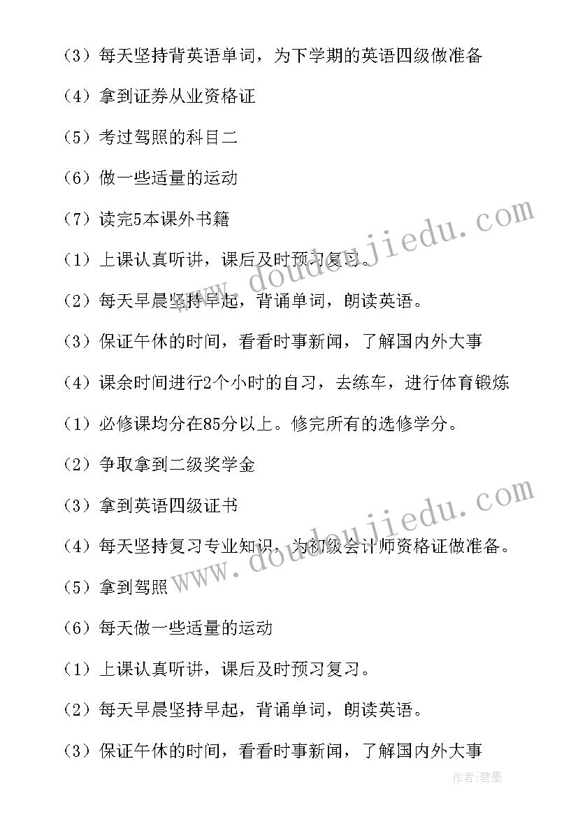 教学管理岗位工作计划和目标(实用5篇)