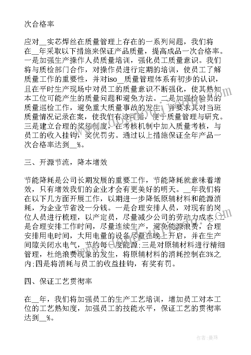 最新生产车间的每周工作计划 生产车间工作计划(优秀7篇)