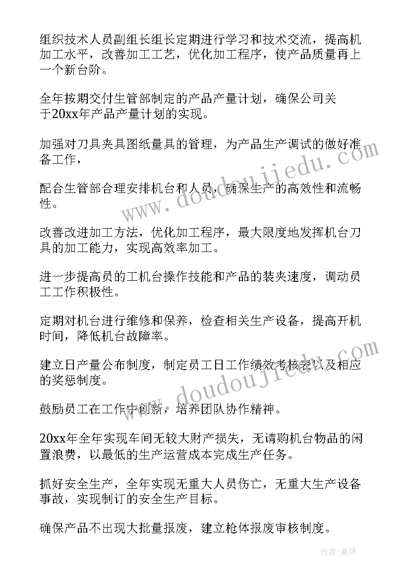 最新生产车间的每周工作计划 生产车间工作计划(优秀7篇)