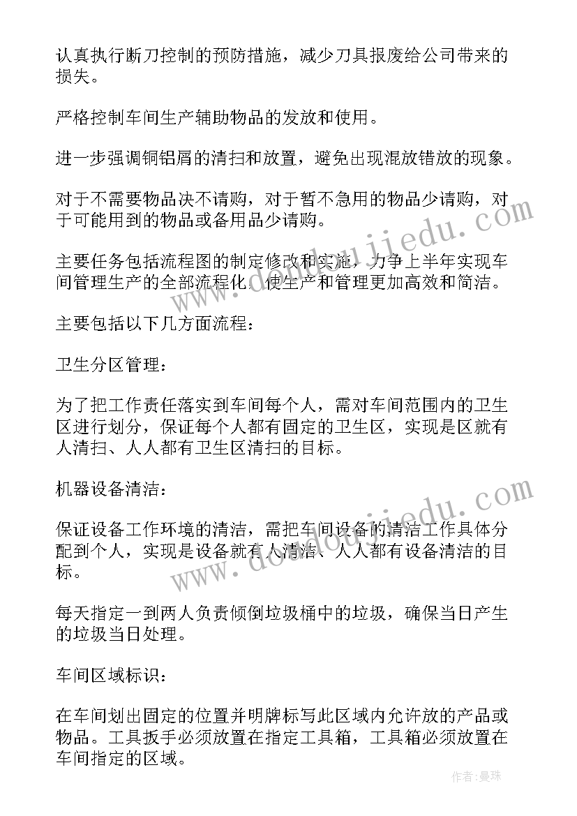 最新生产车间的每周工作计划 生产车间工作计划(优秀7篇)