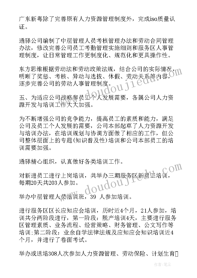 2023年年度工作总结排版格式 hr年度工作总结年度工作总结(大全6篇)