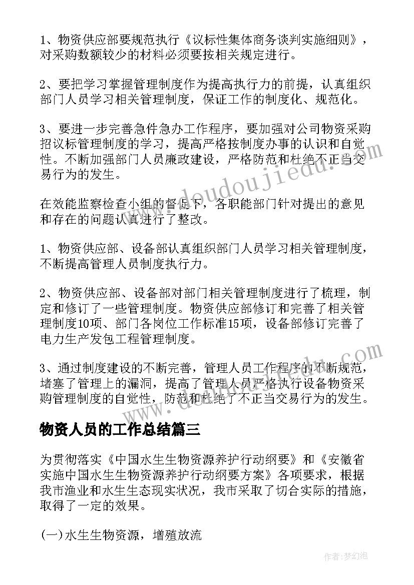 物资人员的工作总结(模板9篇)