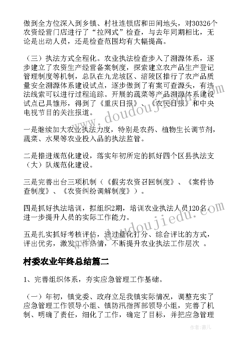 最新村委农业年终总结(大全5篇)