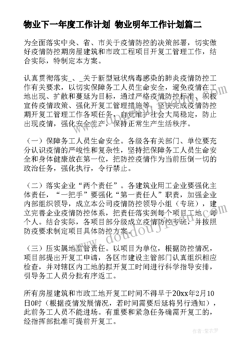 2023年物业下一年度工作计划 物业明年工作计划(精选9篇)