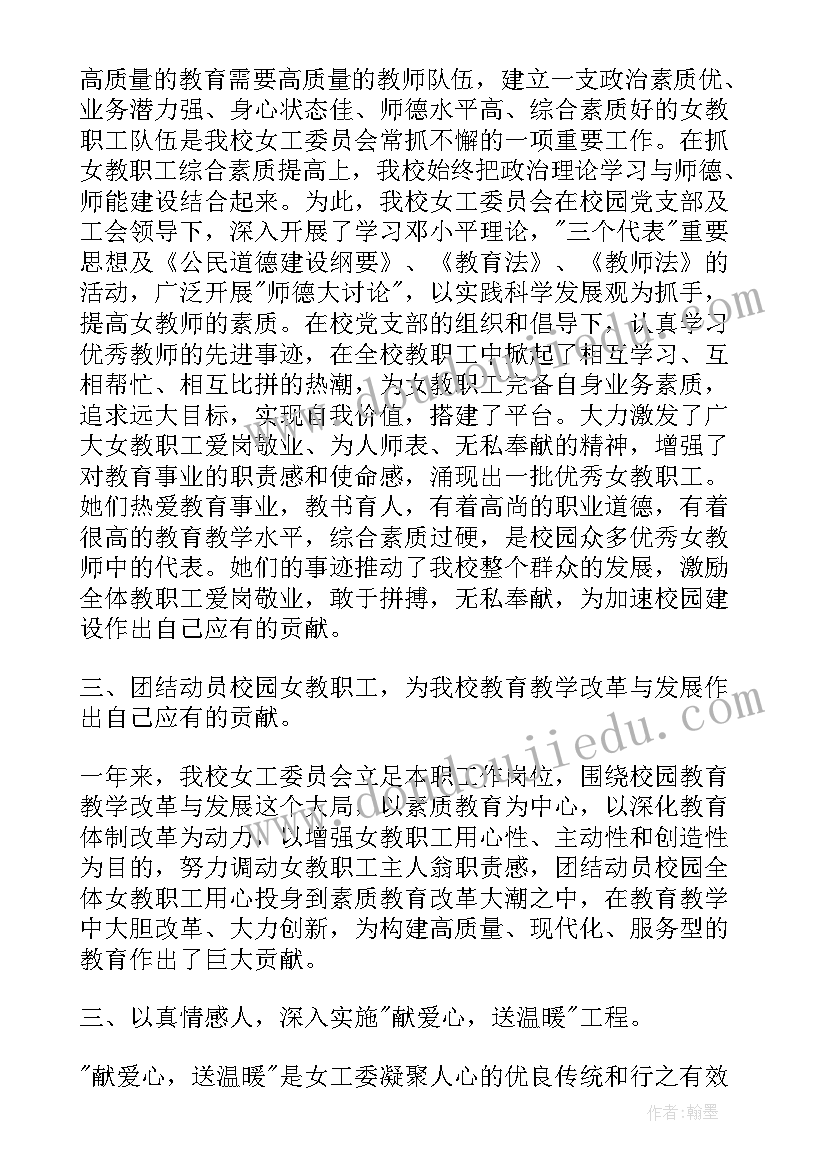 2023年学校关工委工作总结和计划 女工委工作总结(汇总6篇)