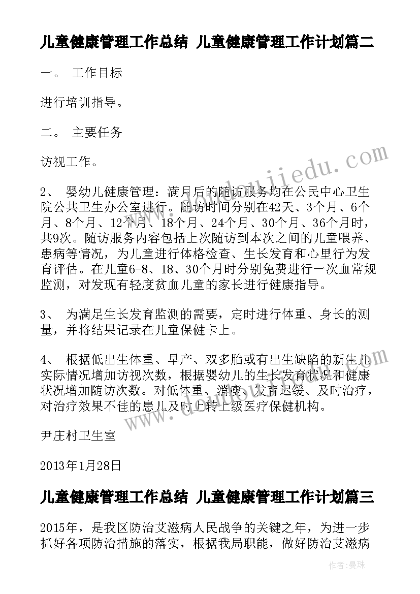 儿童健康管理工作总结 儿童健康管理工作计划(精选7篇)