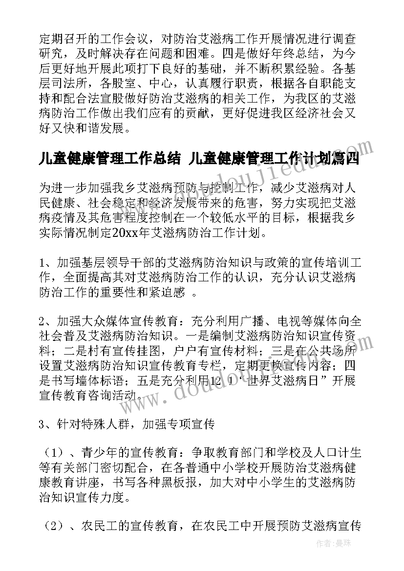 儿童健康管理工作总结 儿童健康管理工作计划(精选7篇)