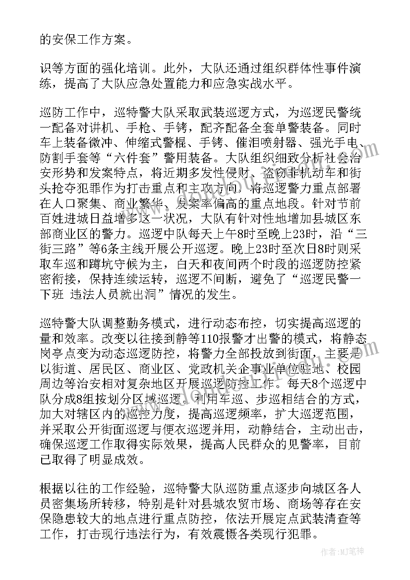 最新派出所巡防工作总结 本月巡防工作总结(精选8篇)