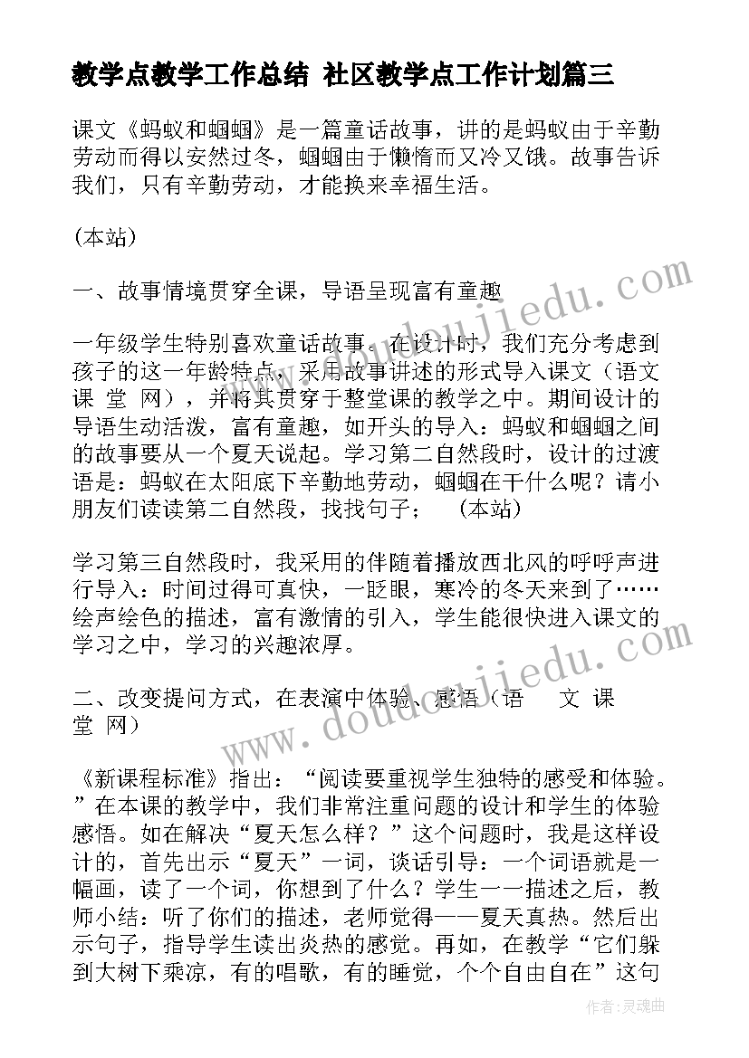 最新教学点教学工作总结 社区教学点工作计划(实用6篇)