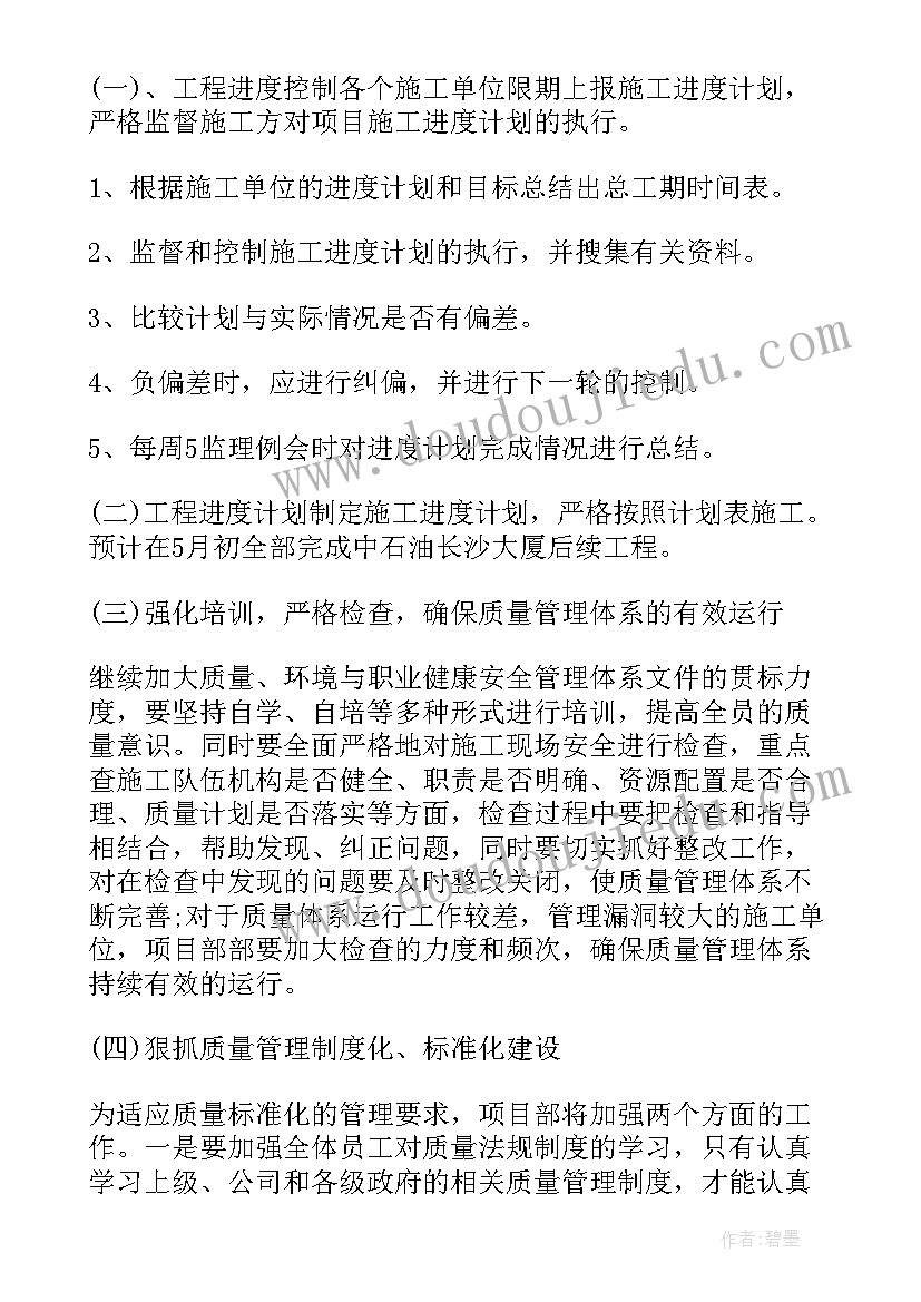 工程工作总结和工作计划的区别(优质8篇)