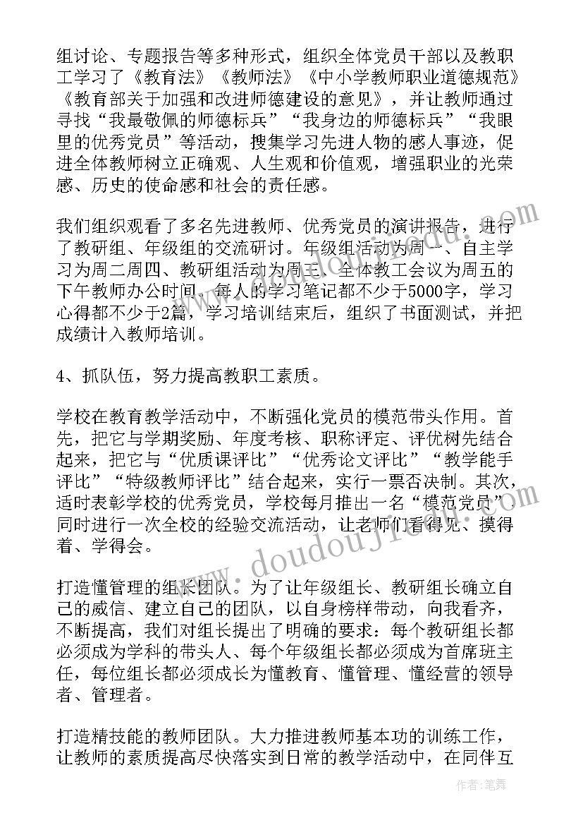 党支部书记工作总结(实用5篇)