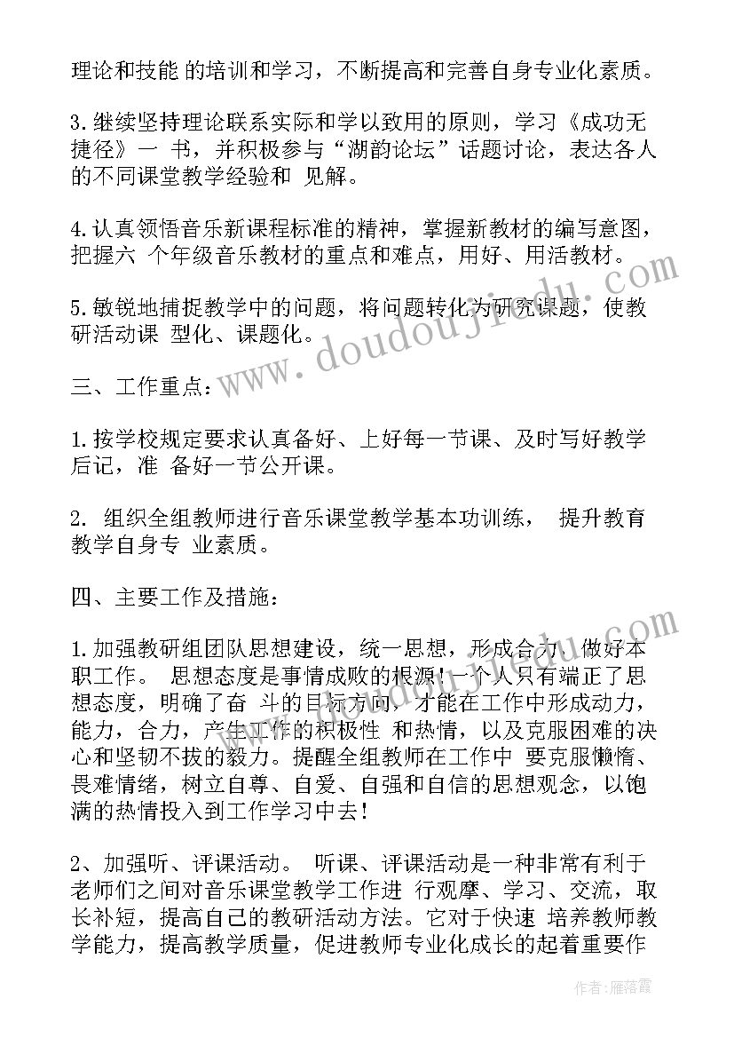 最新音乐教研计划思维导图(实用8篇)