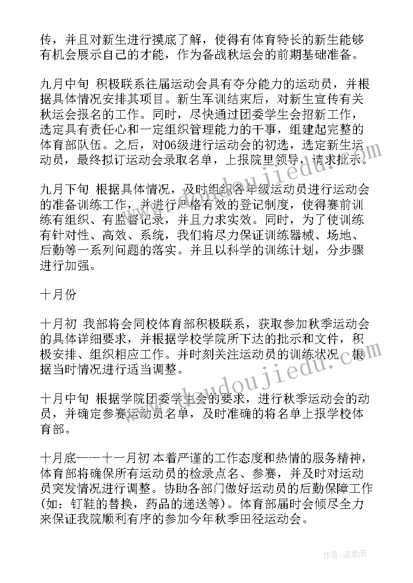 初中体育工作计划内容 体育部部长工作计划体育部工作计划体育部新学期工作计划(大全9篇)