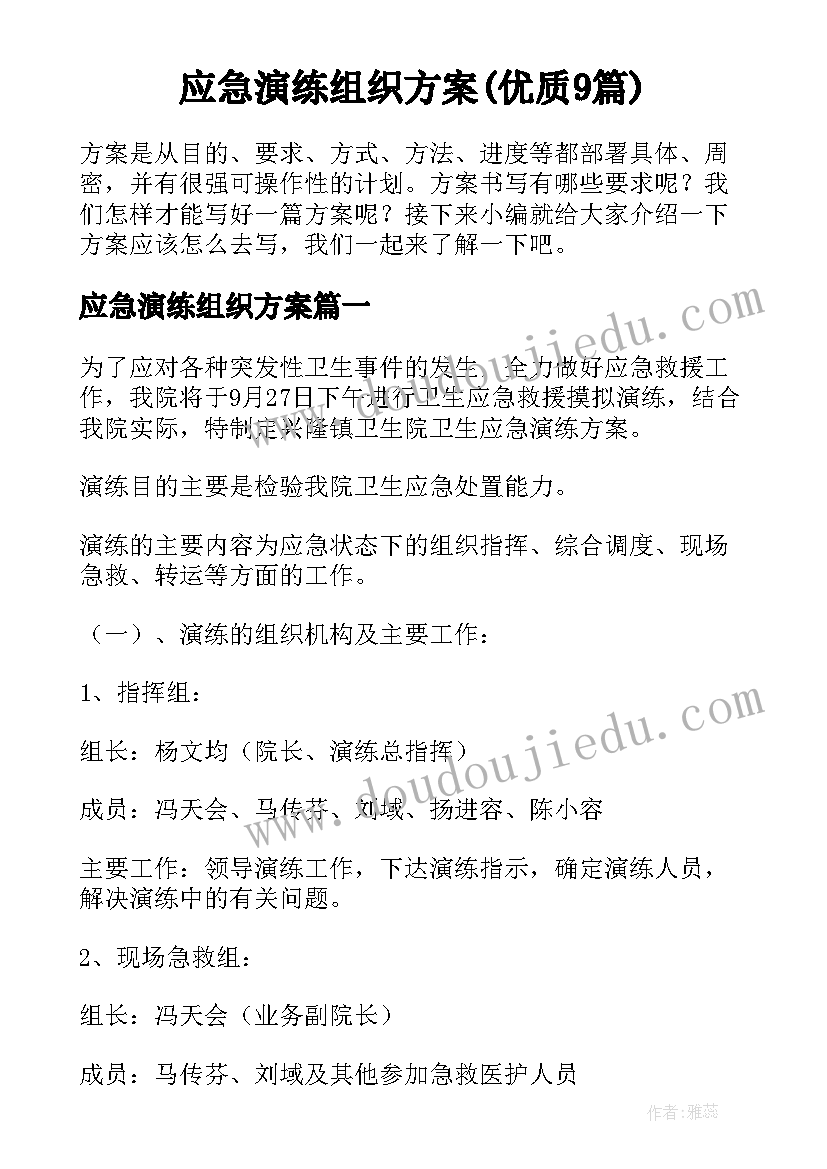 应急演练组织方案(优质9篇)