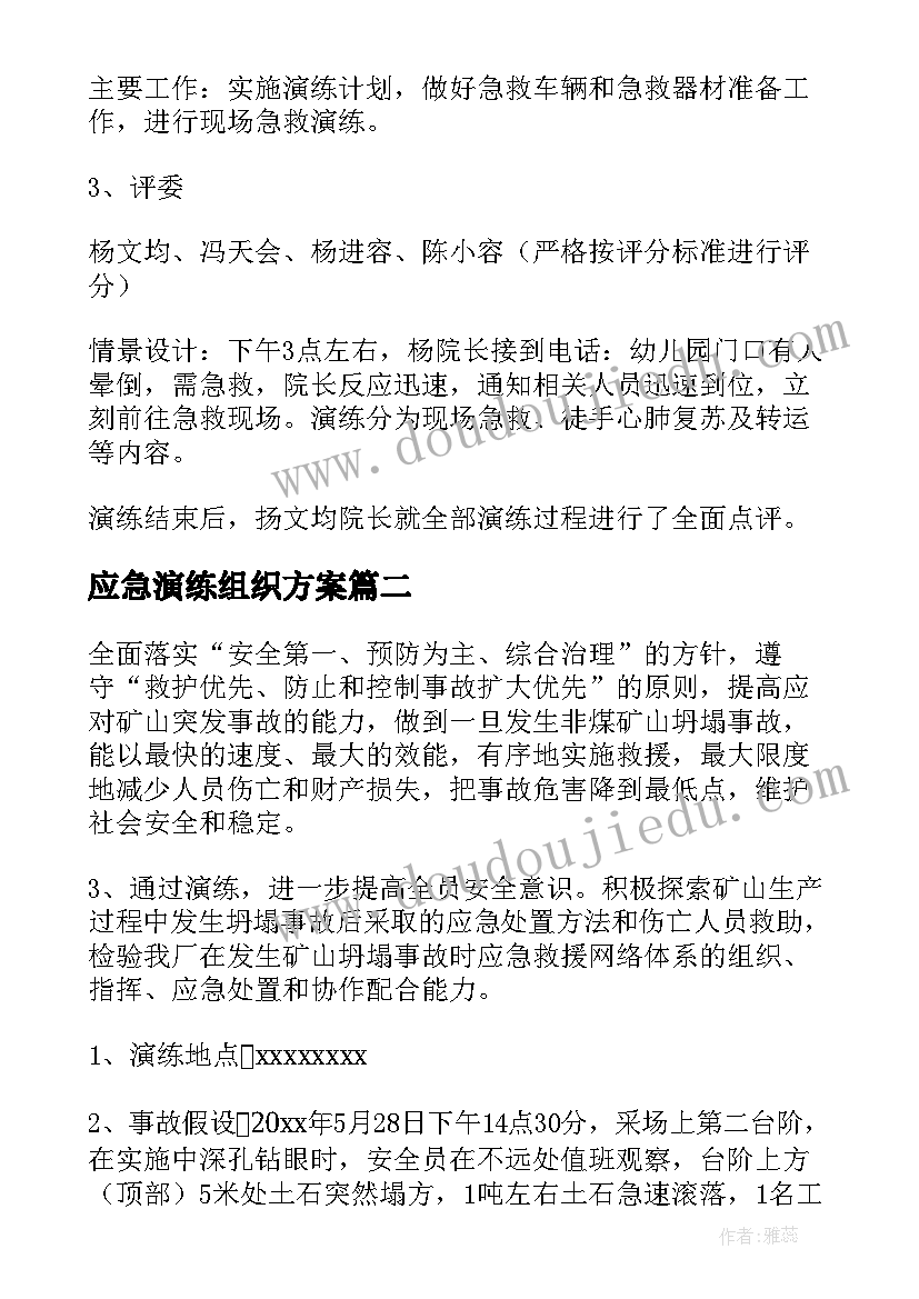 应急演练组织方案(优质9篇)