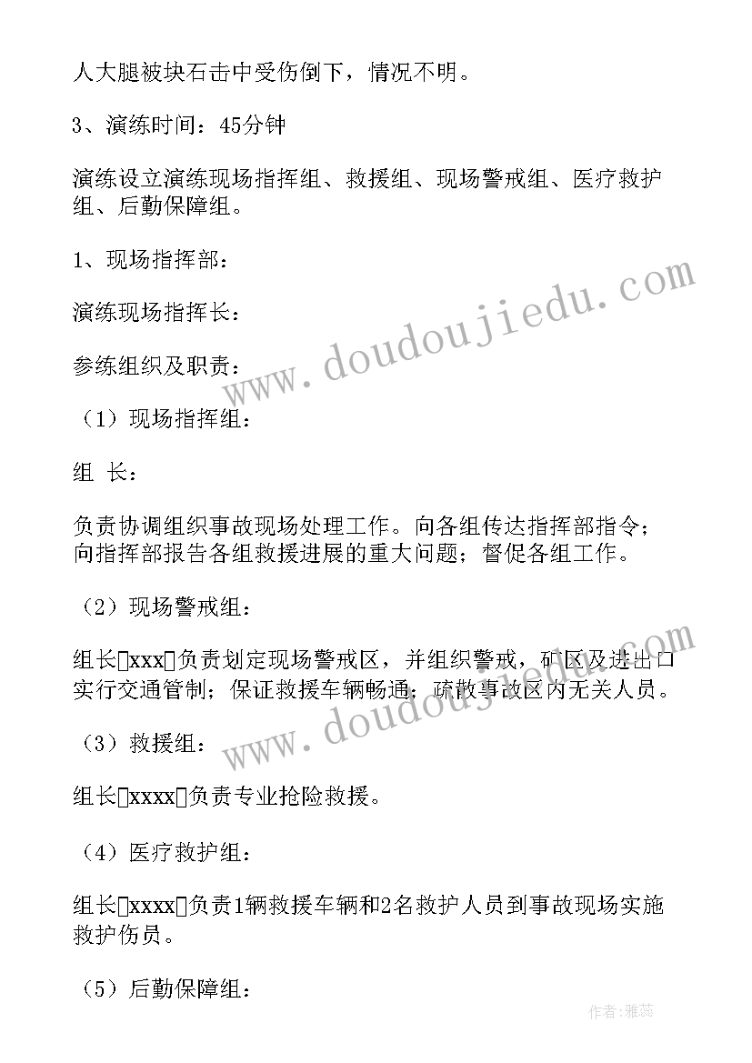 应急演练组织方案(优质9篇)