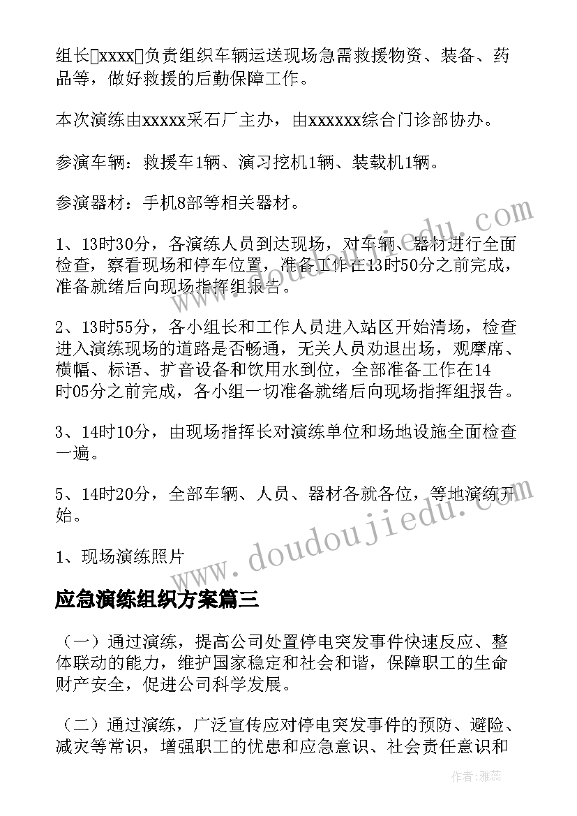 应急演练组织方案(优质9篇)