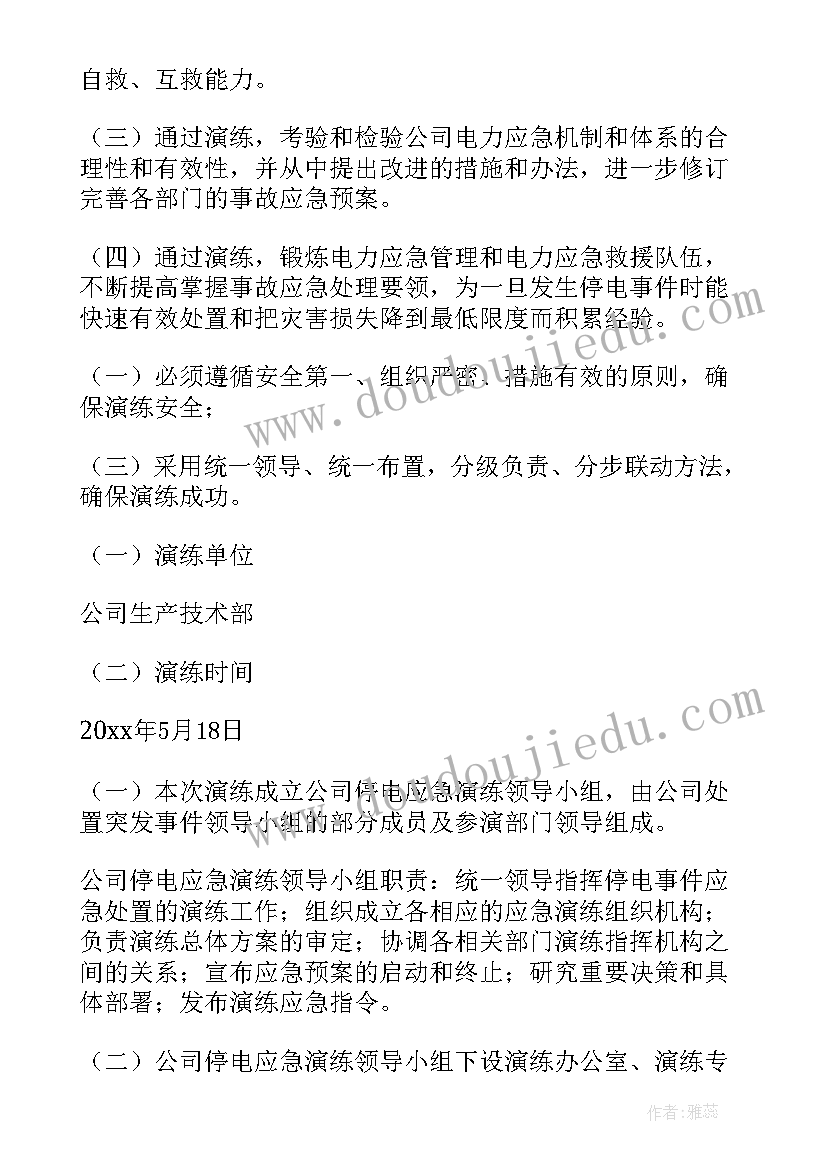 应急演练组织方案(优质9篇)