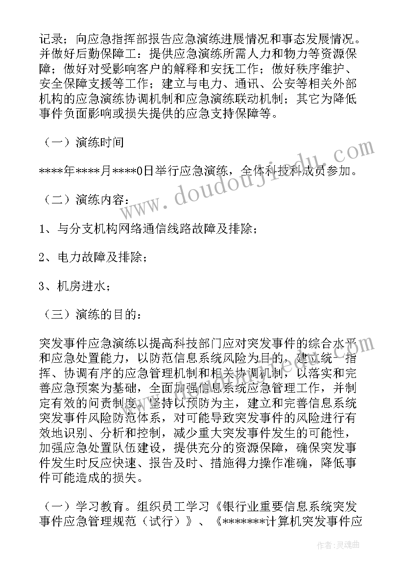 应急演练领导小组的职责包括 应急演练方案(优质9篇)