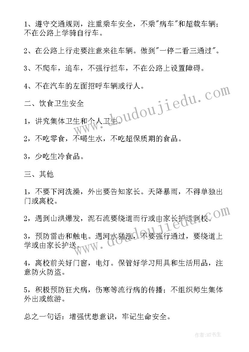 假期计划汇报 假期安全教育工作计划(优质9篇)