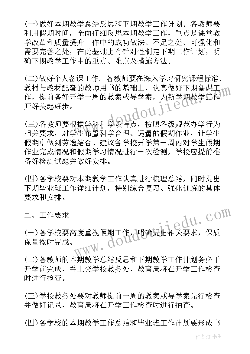 假期计划汇报 假期安全教育工作计划(优质9篇)