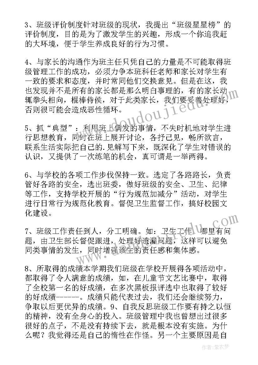 第二学期学校工作总结报告 学校第二学期班级工作总结(模板6篇)