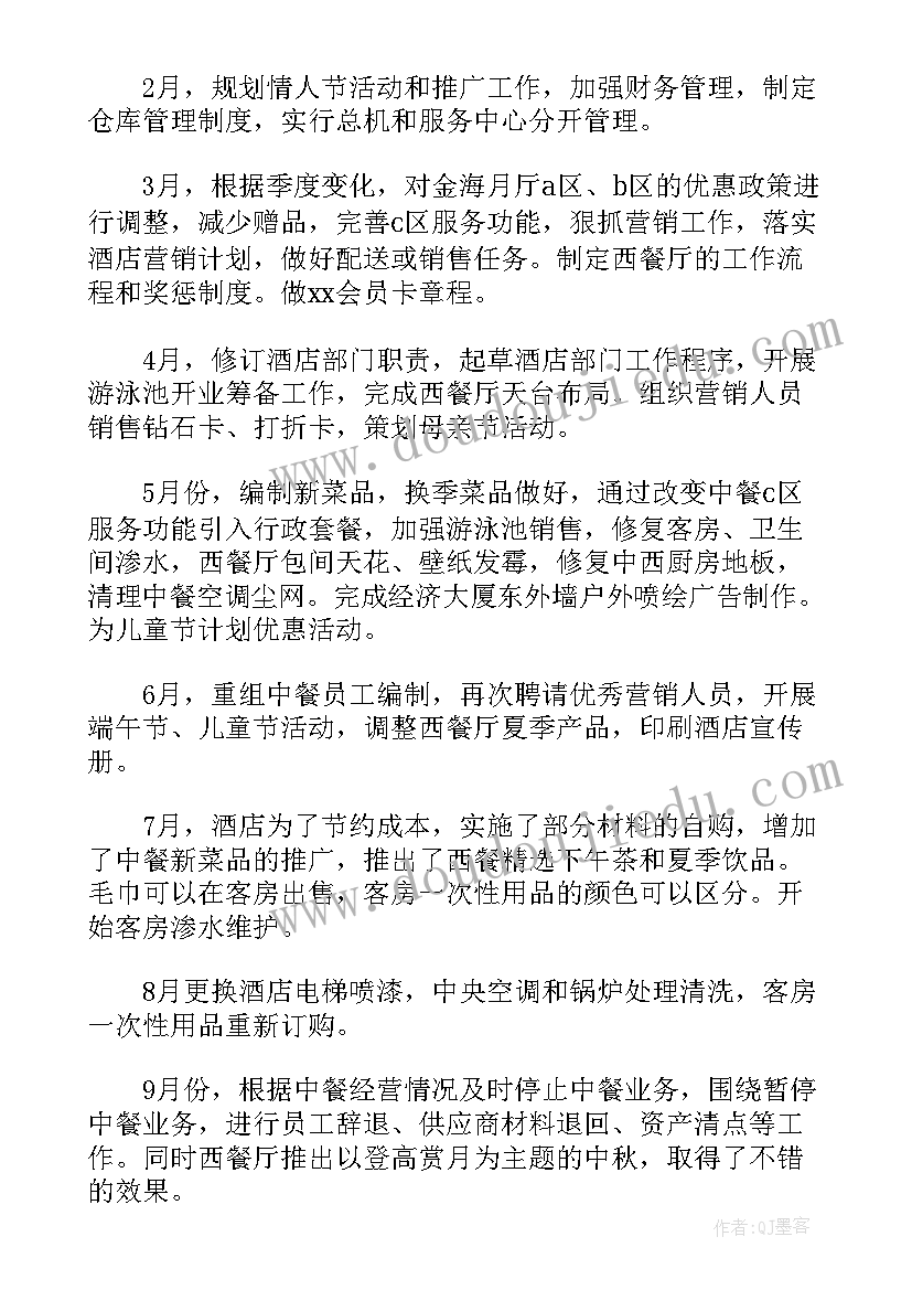 最新大堂经理的工作计划(实用5篇)