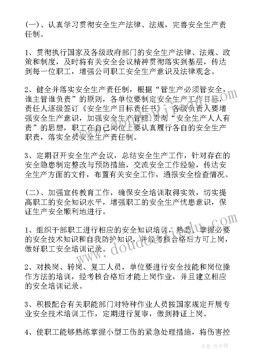 工作计划组织委员 一周工作计划表格下载(优质7篇)