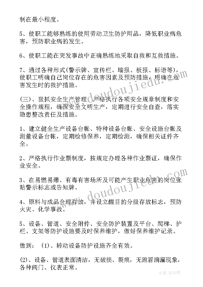 工作计划组织委员 一周工作计划表格下载(优质7篇)