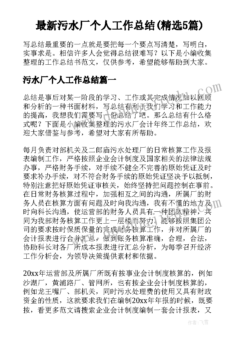 税务干部转正工作总结(大全5篇)