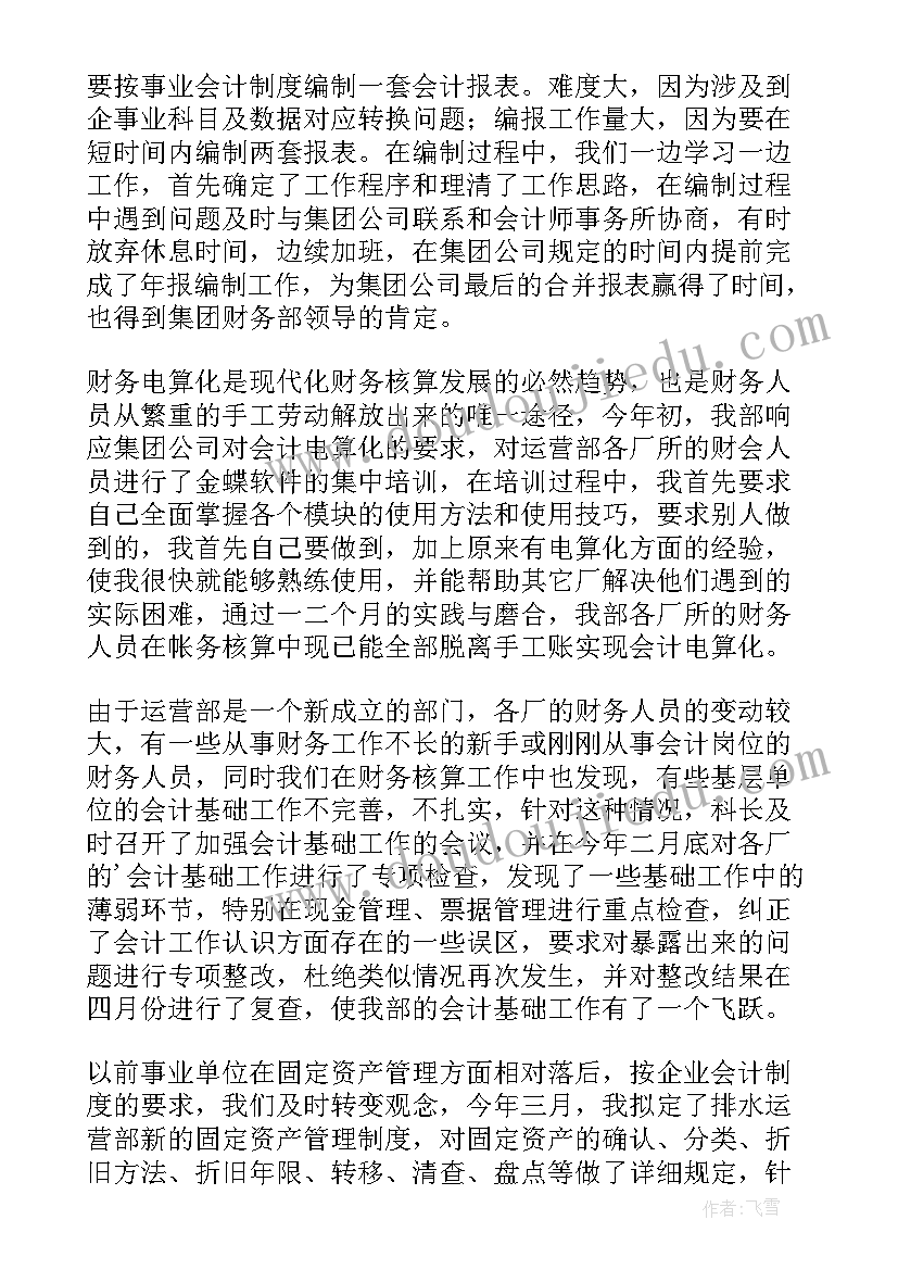 税务干部转正工作总结(大全5篇)