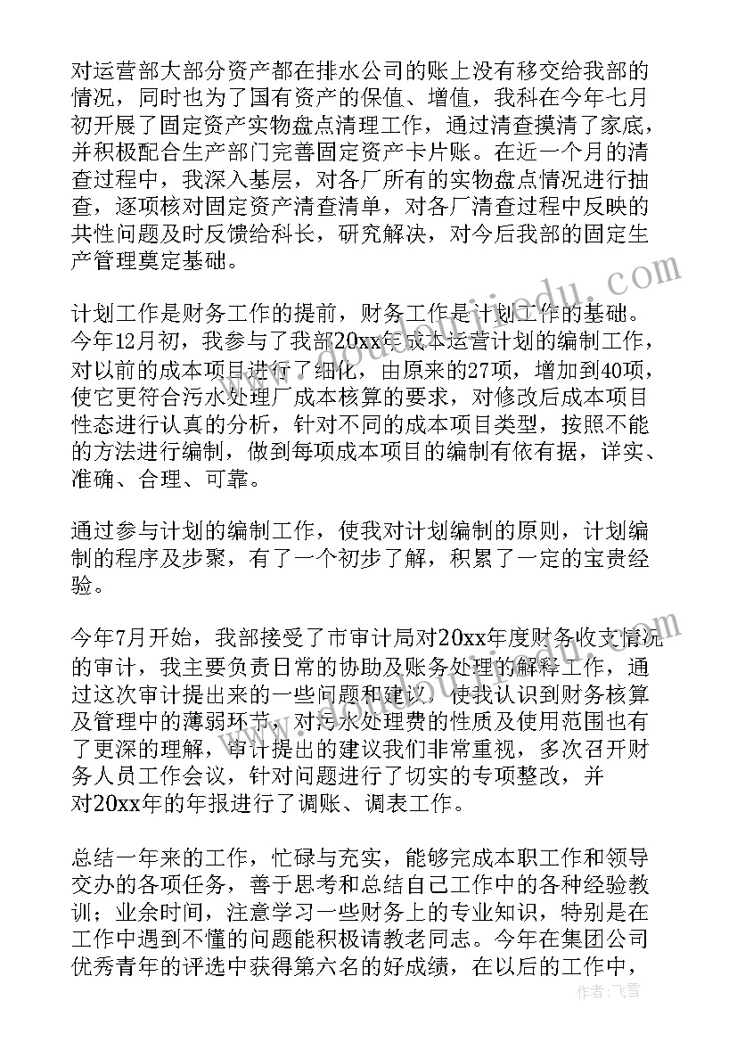 税务干部转正工作总结(大全5篇)