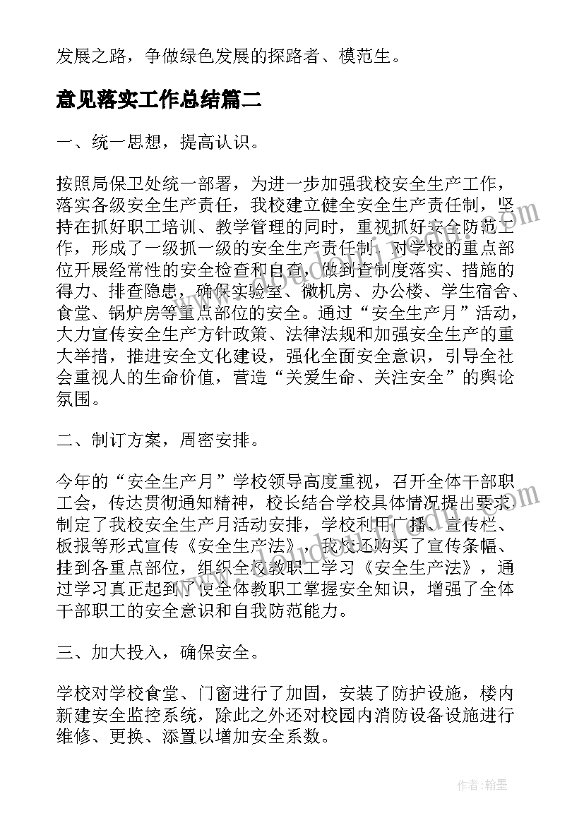 最新意见落实工作总结(优秀9篇)