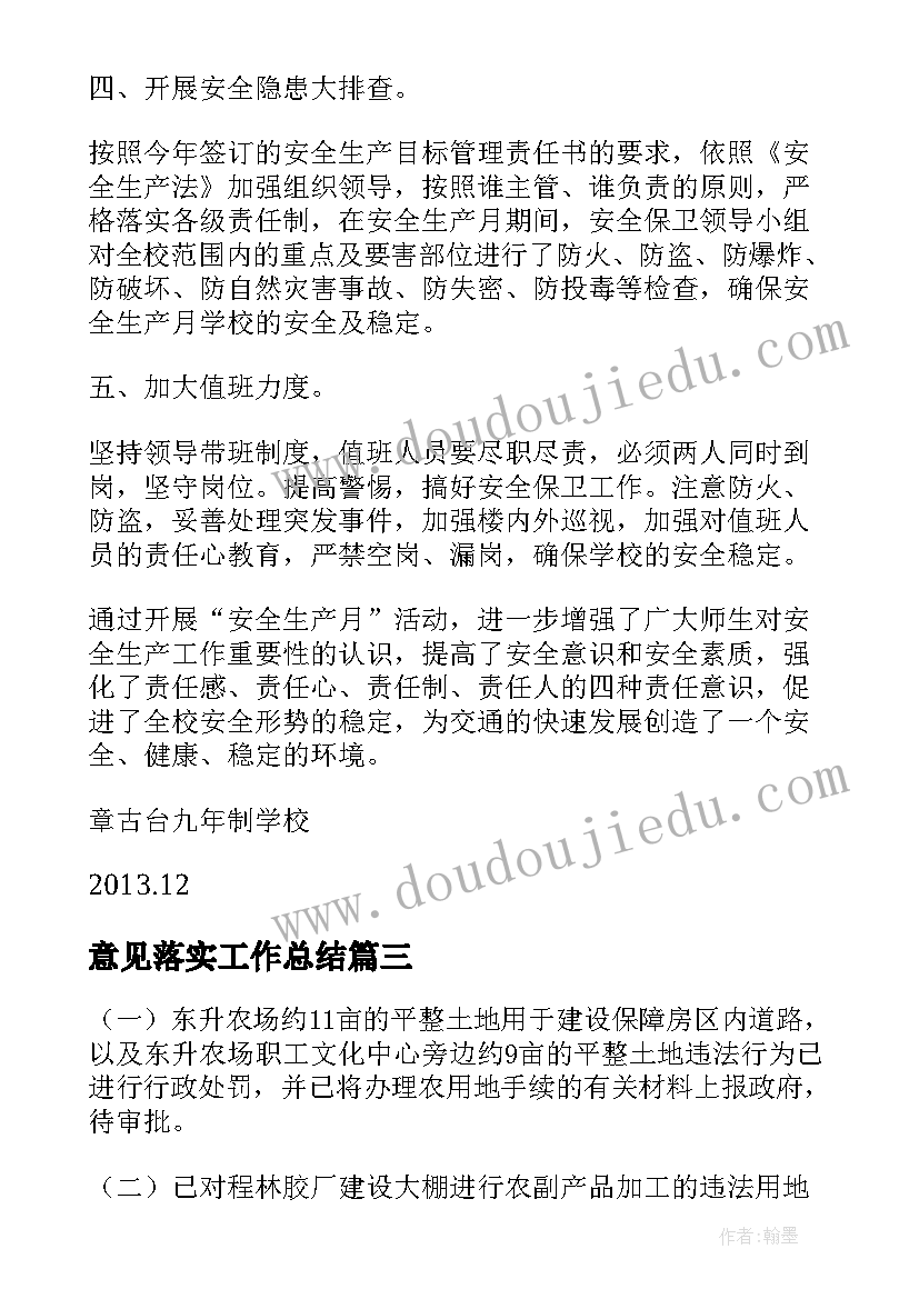 最新意见落实工作总结(优秀9篇)