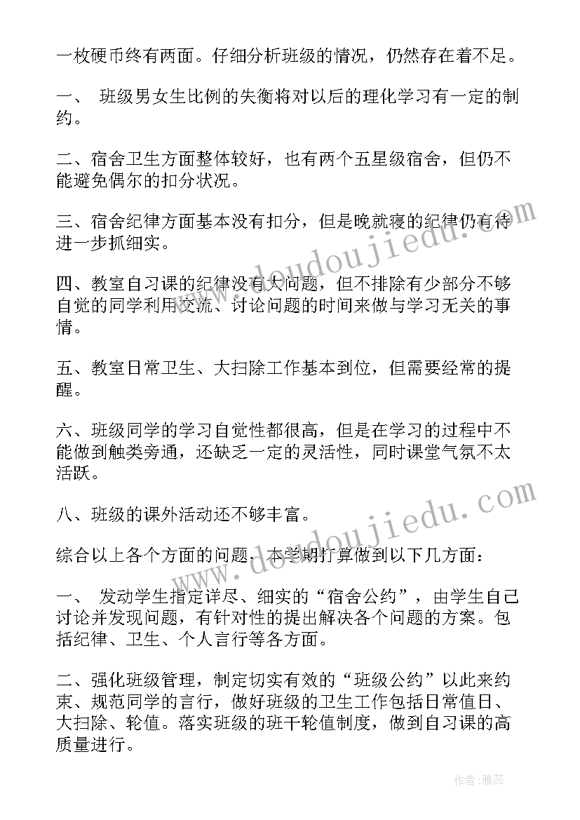 初中班级周工作总结 初中班级工作计划(精选6篇)